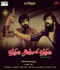 Yenthiru Anjali Yenthiru Poster